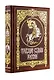 Грядущие судьбы России. Книга в коллекционном кожаном переплете ручной работы с золочёным обрезом и в футляре - фото 1