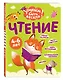 Чтение - фото 3