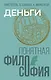 Деньги - фото 1