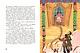 Русские народные сказки о богатырях: в адаптации - фото 6