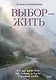 Выбор — жить. Когда диагноз не тупик, а путь к новой себе - фото 2