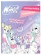 Winx. Перезагрузка гармонии. Волшебные раскраски - фото 3