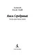Князь Серебряный - фото 3