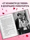 Комплект из 2-х книг: Она любит плохих парней + Хулиган - фото 5