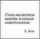 Сувенир, Магнит Гнев является всегда плохим... (Nota Bene) (NB2012-028) - фото 1