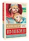 Руслан и Людмила. Сказки - фото 3