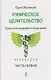 Руническое целительство. Руны для здоровья и исцеления. Часть 1 - фото 1