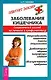 Заболевания кишечника: Современный взгляд на лечение  и профилактику - фото 1