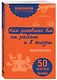 Как успевать все на работе и в жизни. 50 простых правил - фото 3