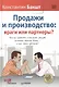 Продажи и производство: враги или партнеры? - фото 3