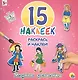 Модные девчонки - фото 1