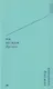 Под взглядом Другого: тринадцать размышлений о предметах видимых и невидимых - фото 1