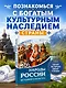 Народы России. История и культура - фото 4