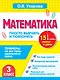 Математика.3 класс. Просто выучить и повторить - фото 1