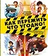 Как пережить что угодно! Нападение медведя и другие опасные ситуации: молнию, снежную бурю - фото 1