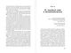 Смерть должна умереть: Наука в борьбе за наше бессмертие (черная обложка) - фото 2