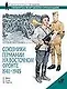 Союзники Германии на Восточном фронте, 1941-1945гг. - фото 1