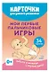 Карточки для умного развития. Мои первые пальчиковые игры. Забота о малыше с первых дней. 34 карточки - фото 1