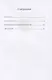 Геморрой, или Двучлен Ньютона - фото 2