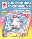 Набор для творчества Фантазер Блестяшки очаровашки Единорог на радуге - фото 1