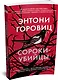 Сороки-убийцы - фото 3