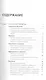 Стой, кто ведет? Биология поведения человека и других зверей: в 2 т. Т. 1 и 2 - фото 7