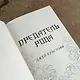 Предатель рода - фото 6