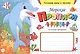 Морские прописи - фото 1