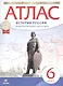 Атлас. История России с древнейших времен до XVI века. 6 класс - фото 2