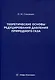 Теоретические основы редуцирования давления природного газа - фото 1