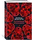 Кровавый меридиан, или Закатный багрянец на западе - фото 3