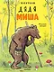 Дядя Миша. Рисунки автора - фото 1