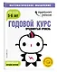 Годовой курс: для детей 5-6 лет. Продвинутый уровень (с наклейками) - фото 3