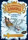 Как приручить дракона. Книга 4: Как перехитрить дракона: повесть. Коуэлл К. - фото 1