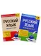 Сборники по русскому языку 5-9 класс. (комплект из 2 книг) - фото 1