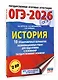ОГЭ-2026. История. 10 тренировочных вариантов экзаменационных работ для подготовки к основному государственному экзамену - фото 3