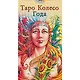 Таро Аввалон, Таро Колесо года (Руководство и карты) - фото 2