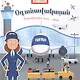 Аэропорт. Книга-трансформер (на армянском языке) - фото 1
