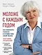 Моложе с каждым годом: как превратить старость в лучшие годы своей жизни - фото 1