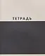 Тетрадь 48л кл. "Двухцветная" мел.картон, ассорти - фото 1