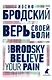 Иосиф Бродский. Избранные эссе (комплект из 6-ти книг) - фото 8
