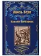 Клодиус Бомбарнак, Приключения троих русских и троих англичан в Южной Африке : романы - фото 1