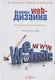 Основы web-дизайна. Методика проектирования: учебное пособие - фото 1