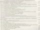 Биология. 8 класс. Технологические карты уроков по учебнику Н.И. Сонина, М.Р. Сапина. УМК "Сфера жизни". Концентрический курс - фото 3