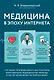Медицина в эпоху Интернета. Что такое телемедицина и как получить качественную медицинскую помощь, если нет возможности пойти к врачу - фото 1