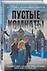 Пустые комнаты - фото 3