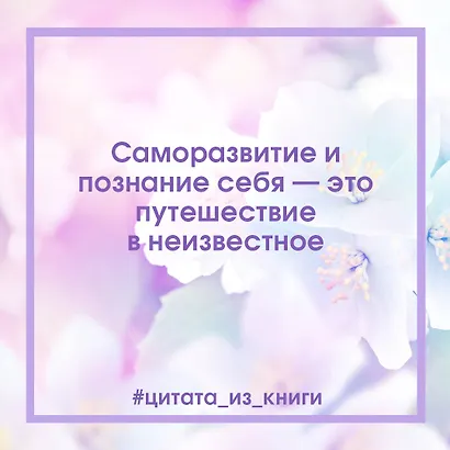 Лучший год моей жизни. Дневник о том, как выйти на новый уровень - фото 5
