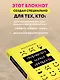 Тревожиться нельзя управлять. Дневник для работы с эмоциями. Секреты безмятежной жизни - фото 5