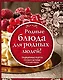 Родные рецепты - фото 1