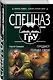 Предают только свои - фото 3